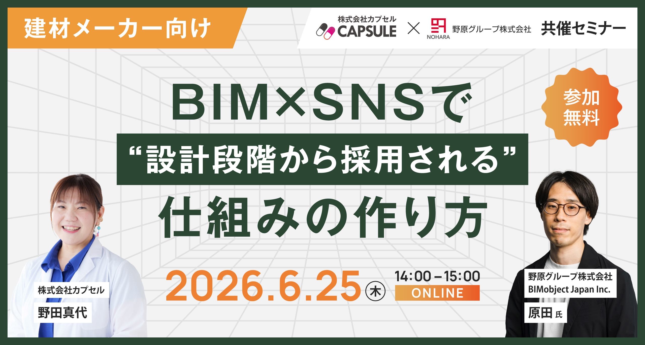 キャンペーン
